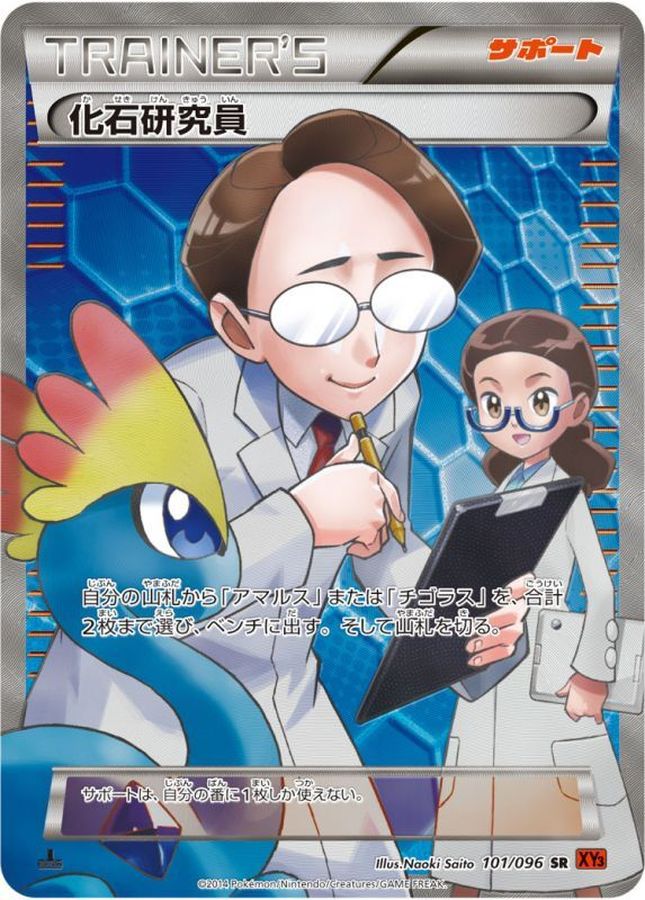 Fossil Researcher SR 101/096 XY3