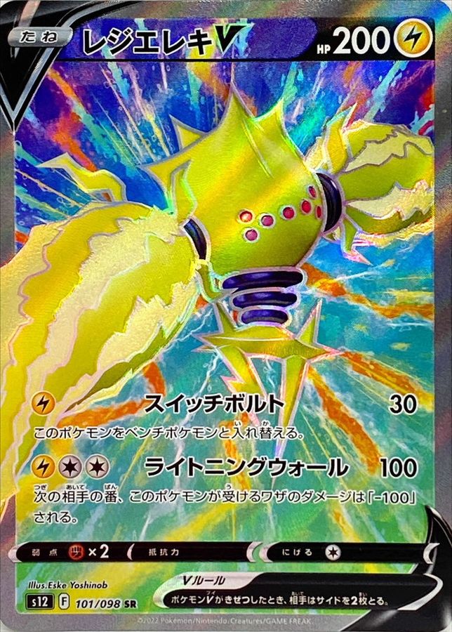 Pokemon Regieleki V SR 101/098 s12 Paradigm Trigger