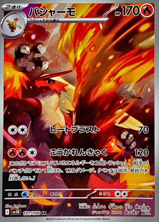 Pokemon Blaziken AR 101/098 sv10 The Glory Of Team Rocket