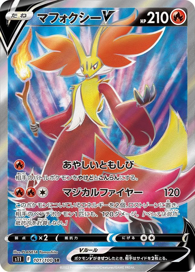 Pokemon Delphox V SR 101/100 s11 Lost Abyss