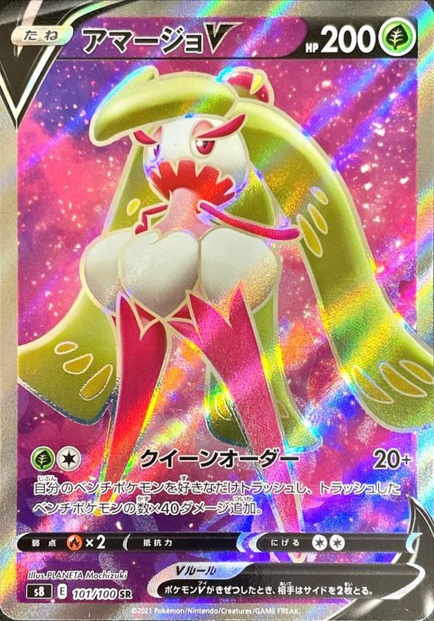 Pokemon Tsareena V SR 101/100 s8 Fusion Arts