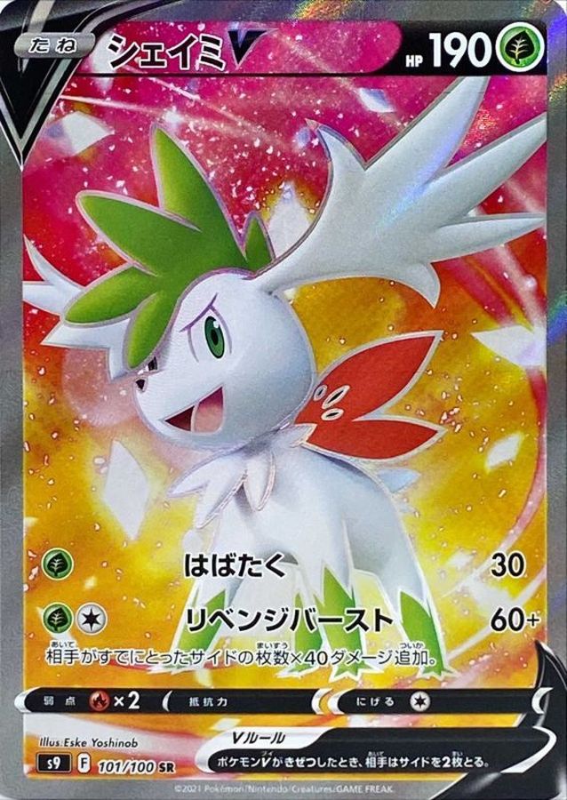 Pokemon Shaymin V SR 101/100 s9 Star Birth