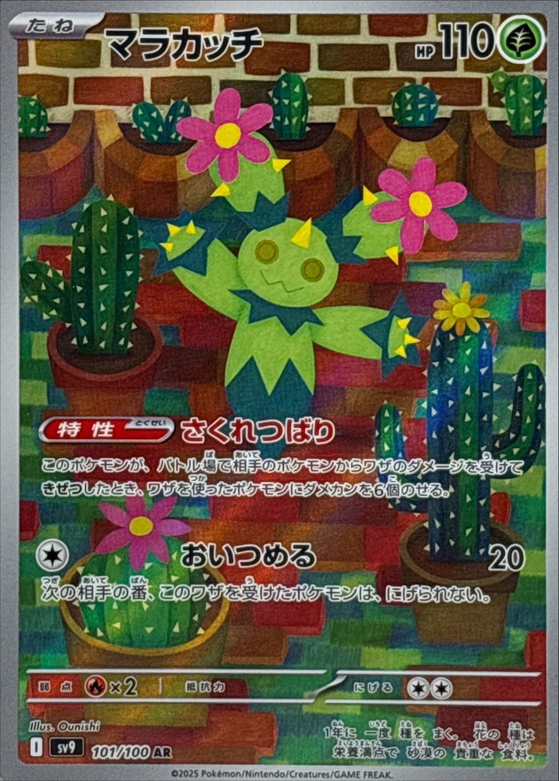 Pokemon Maractus AR 101/100 sv9 Battle Partners