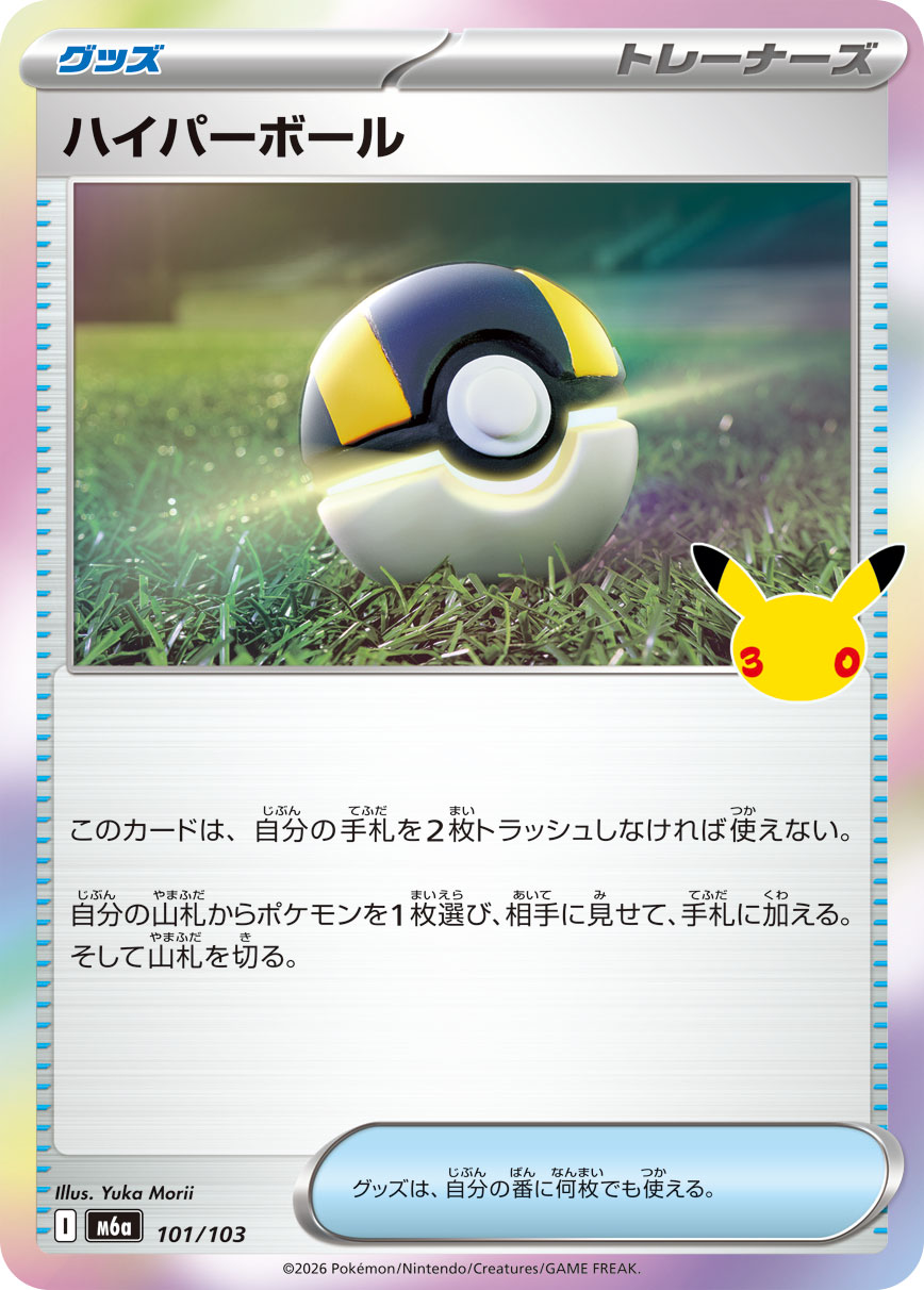 Ultra Ball  101/103 M6A