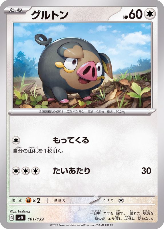 Pokemon Lechonk - 101/139 svd Ex Start Deck