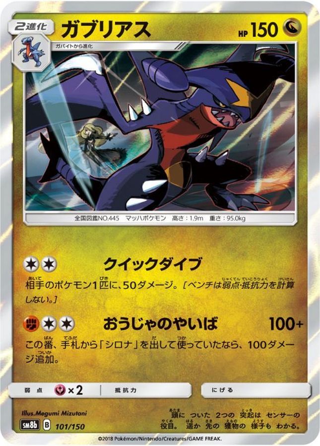 Pokemon Garchomp - 101/150 sm8b Gx Ultra Shiny