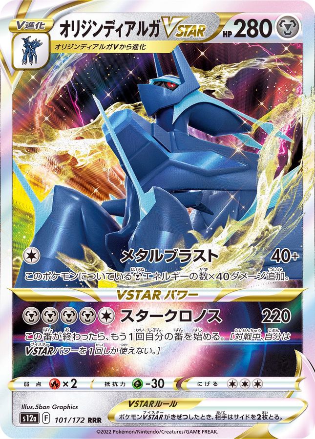 Pokemon Origin Dialga VSTAR RRR 101/172 s12a Vstar Universe