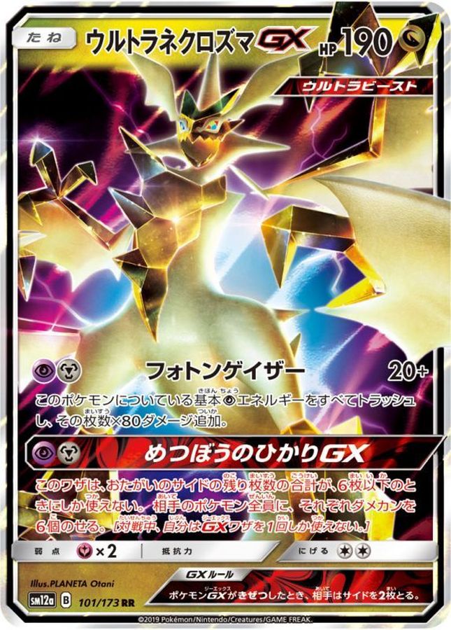 Pokemon Ultra Necrozma GX RR 101/173 sm12a Tag All Stars