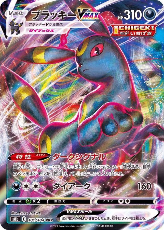 Pokemon Umbreon VMAX RRR 101/184 s8b Vmax Climax