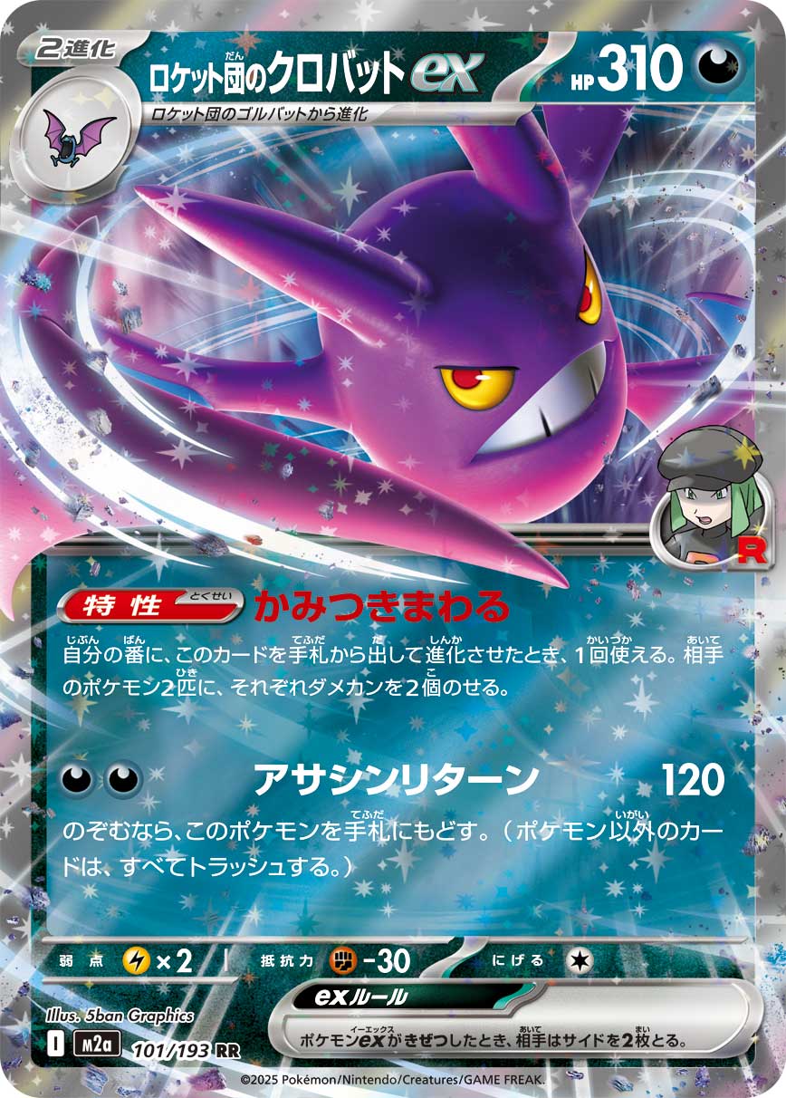 Pokemon Rocket's Crobat ex RR 101/193 m2a Mega Dream Ex