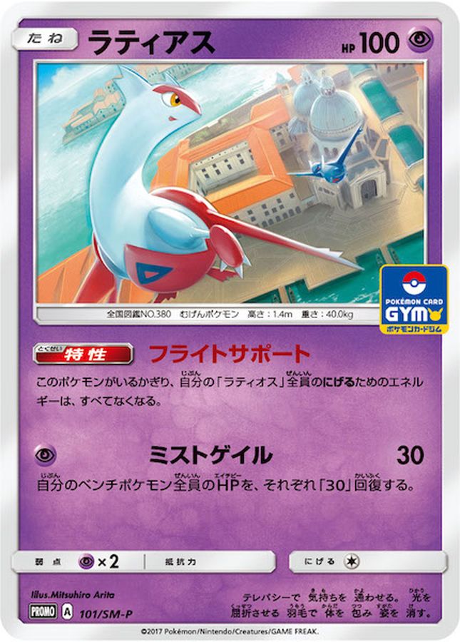 Latias P 101/SM-P PROMO