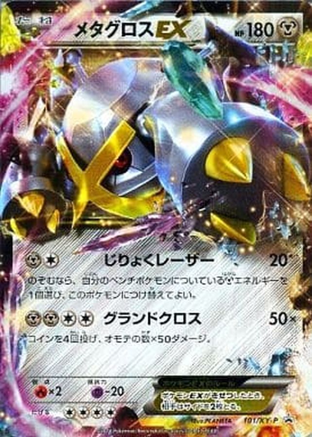Metagross EX P 101/XY-P PROMO