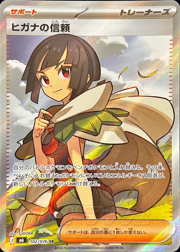 Zinnia's Trust SR 102/076 M6