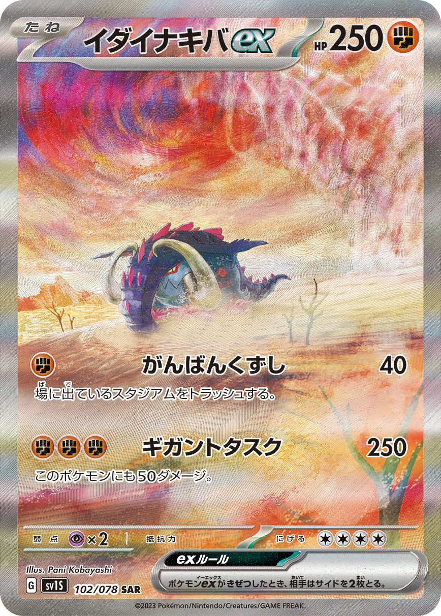 Pokemon Great Tusk ex SAR 102/078 sv1s Scarlet Ex