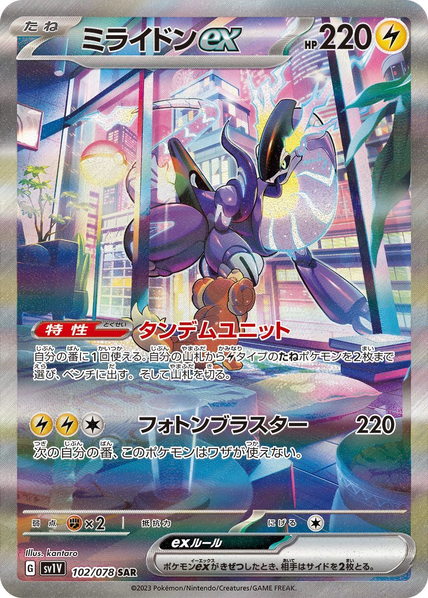 Pokemon Miraidon ex SAR 102/078 sv1v Violet Ex