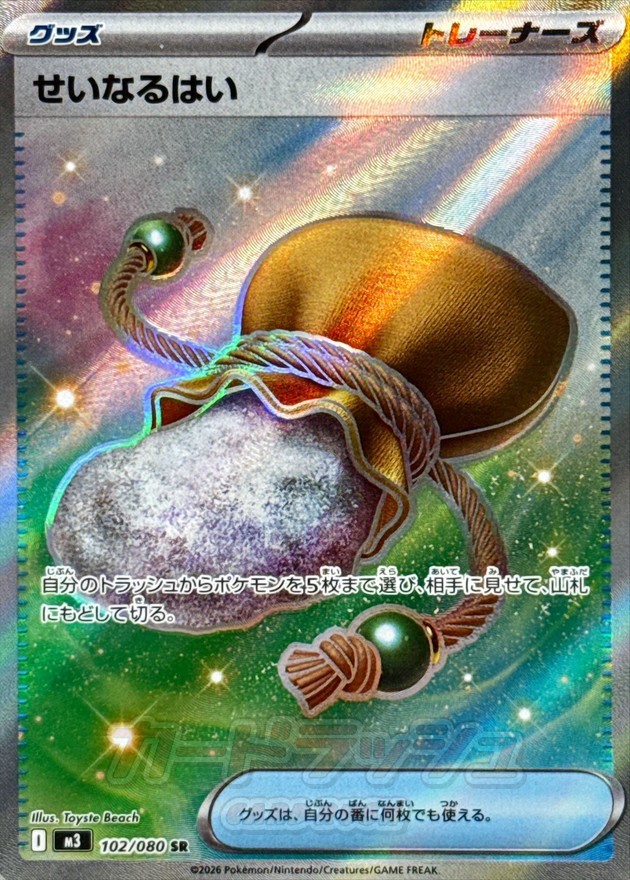 Pokemon Sacred Ash SR 102/080 m3 Nihil Zero