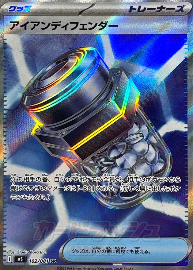 Iron Defender SR 102/081 M5