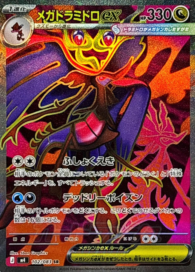 Pokemon Mega Dragalge ex SR 102/083 m4 Ninja Spinner