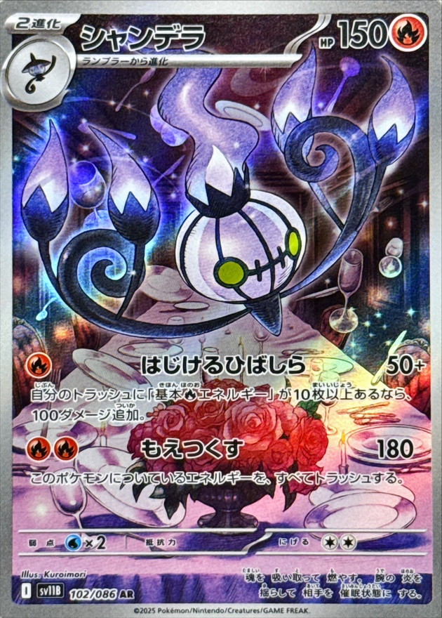 Pokemon Chandelure AR 102/086 sv11b Black Bolt