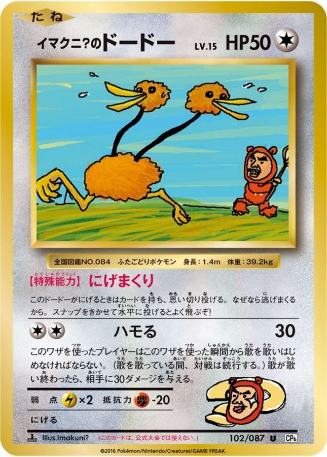 Imakuni's Doduo U 102/087 CP6