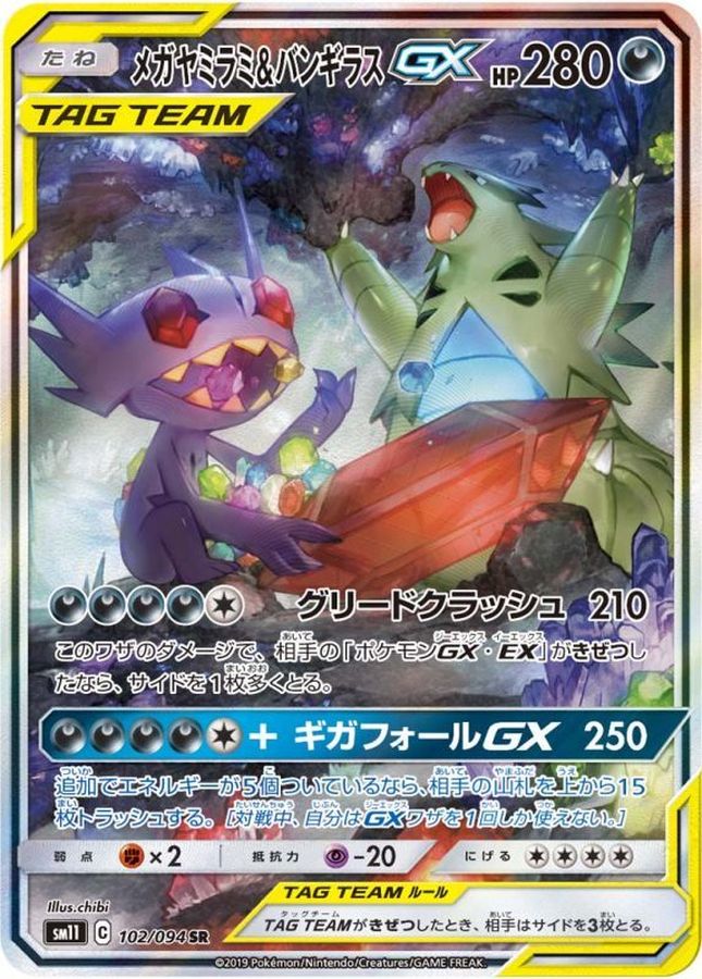 Mega Sableye & Tyranitar GX SR 102/094 SM11