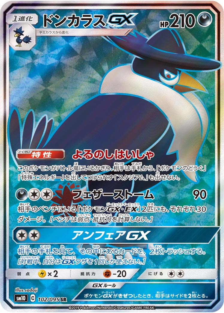 Pokemon Honchkrow GX SR 102/095 sm10 Double Blaze