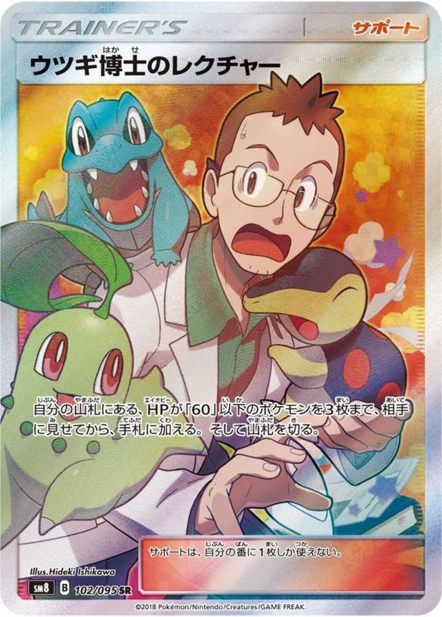 Professor Elm's Lecture SR 102/095 SM8