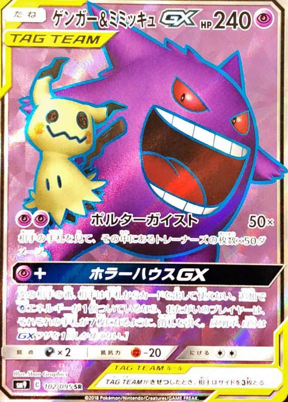 Pokemon Gengar & Mimikyu GX SR 102/095 sm9 Tag Bolt