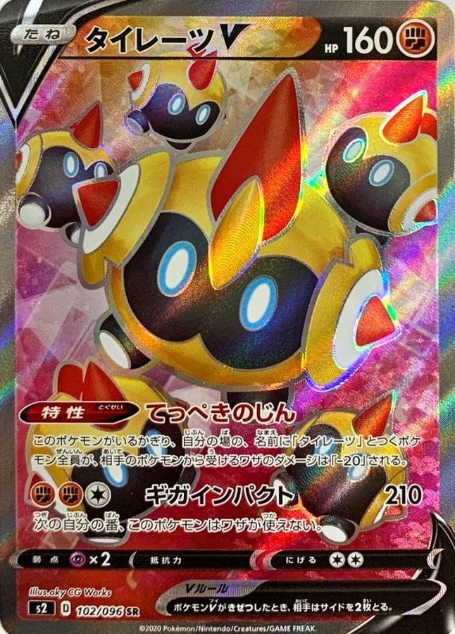 Pokemon Falinks V SR 102/096 s2 Rebellion Clash