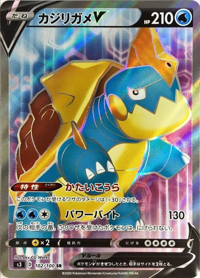 Pokemon Drednaw V SR 102/100 s3 Legendary Heartbeat