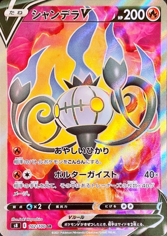 Pokemon Chandelure V SR 102/100 s8 Fusion Arts