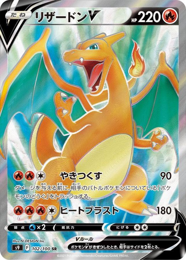 Pokemon Charizard V SR 102/100 s9 Star Birth