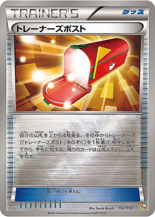 Trainers Mail  102/131 CP4