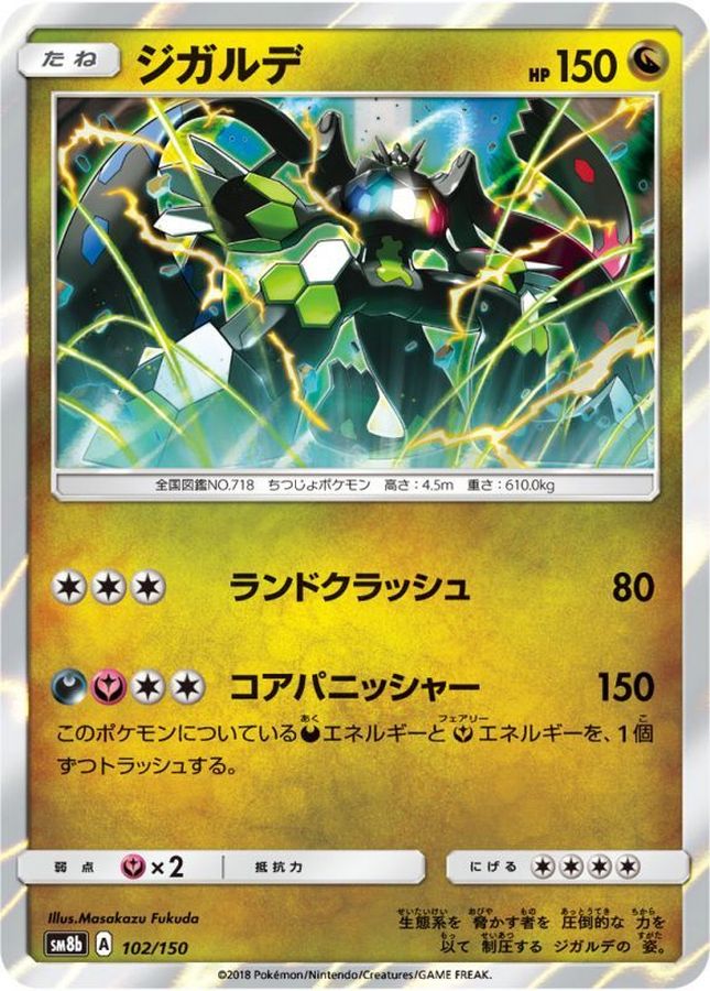 Pokemon Zygarde - 102/150 sm8b Gx Ultra Shiny