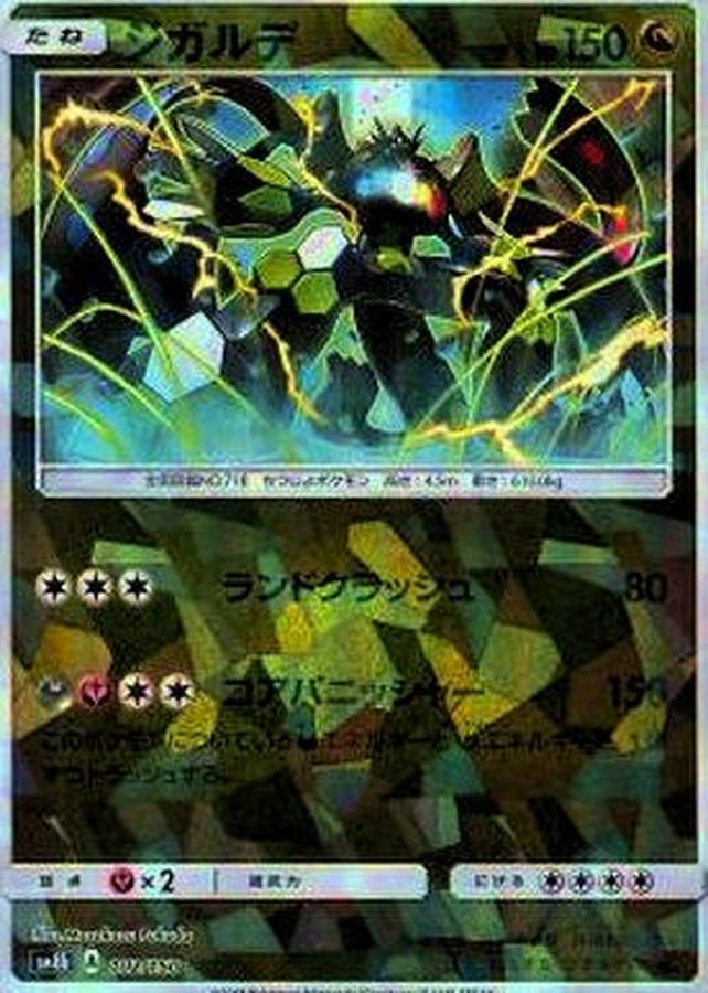Zygarde  102/150 SM8B