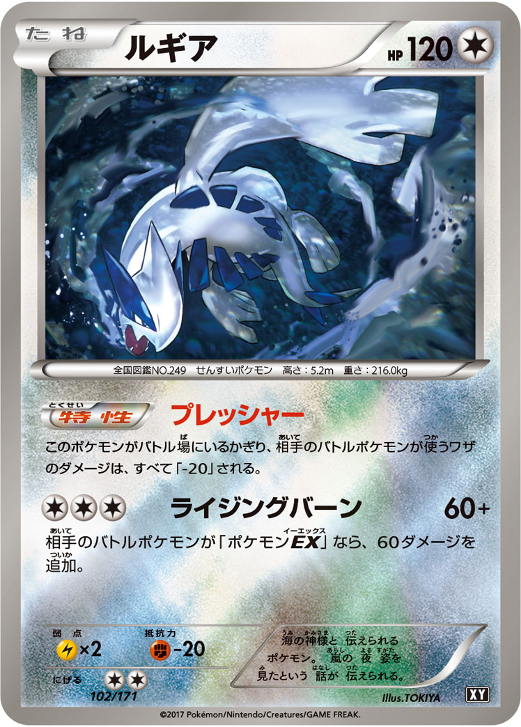 Lugia  102/171 XY