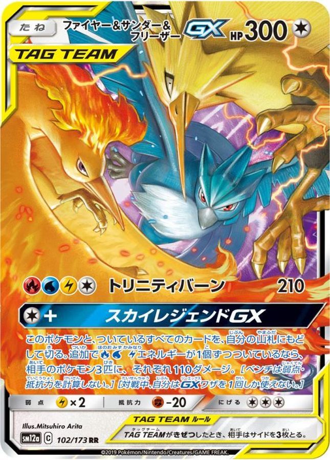 Moltres & Zapdos & Articuno GX RR 102/173 SM12A