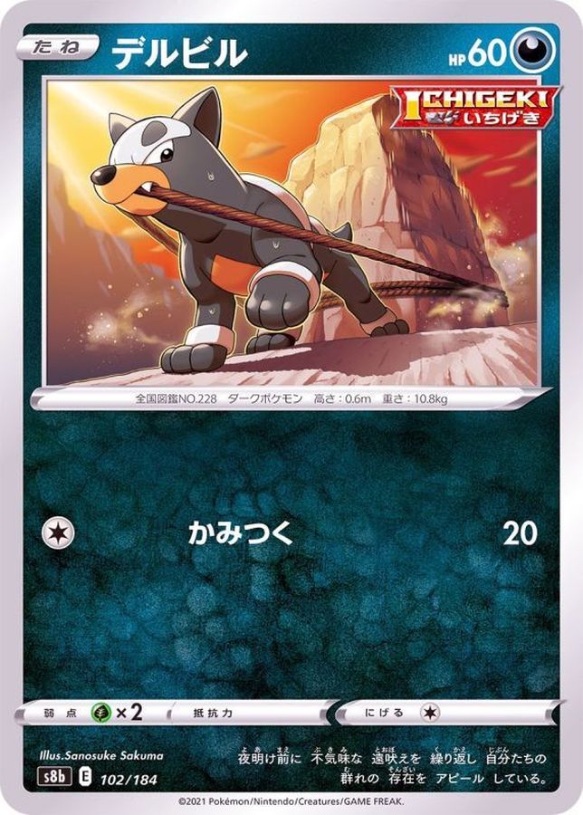 Pokemon Houndour - 102/184 s8b Vmax Climax