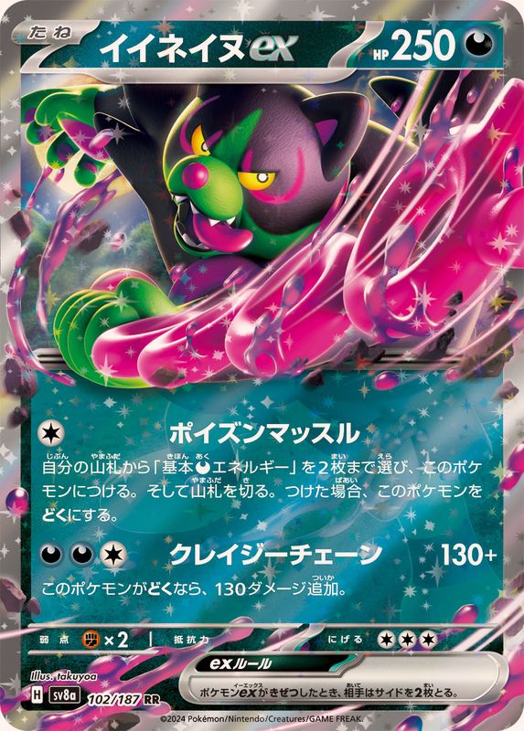 Pokemon Okidog ex RR 102/187 sv8a Terastral Festival Ex