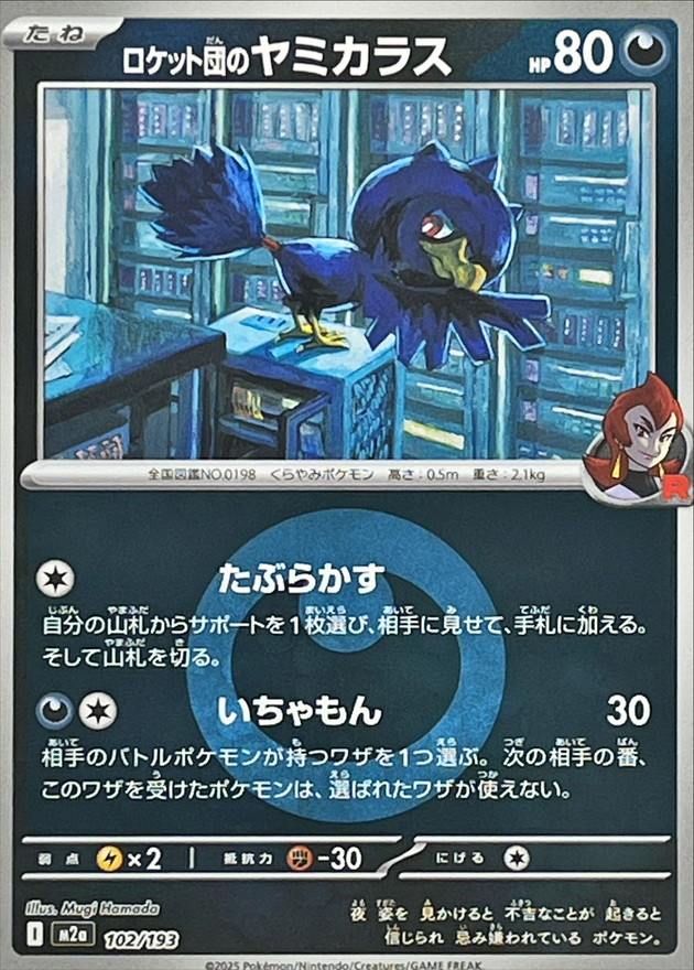 Team Rocket's Murkrow  102/193 M2A