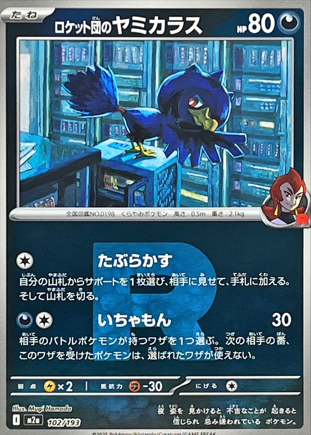 Team Rocket's Murkrow  102/193 M2A