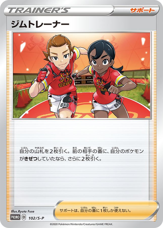 Pokemon Gym Trainer P 102/S-P promo Promo