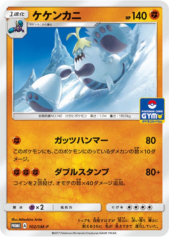 Pokemon Crabominable P 102/SM-P promo Promo