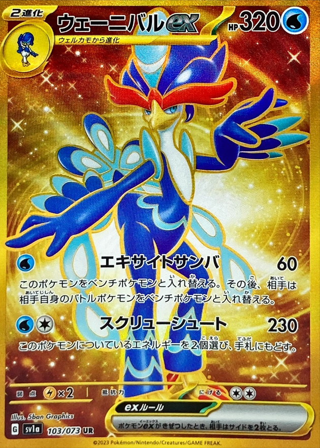 Pokemon Quaquaval ex UR 103/073 sv1a Triplet Beat