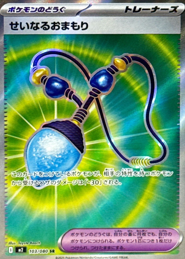Pokemon Sacred Charm SR 103/080 m2 Inferno X