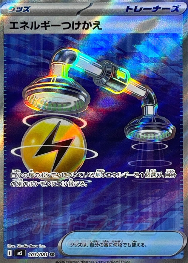 Energy Switch SR 103/081 M5