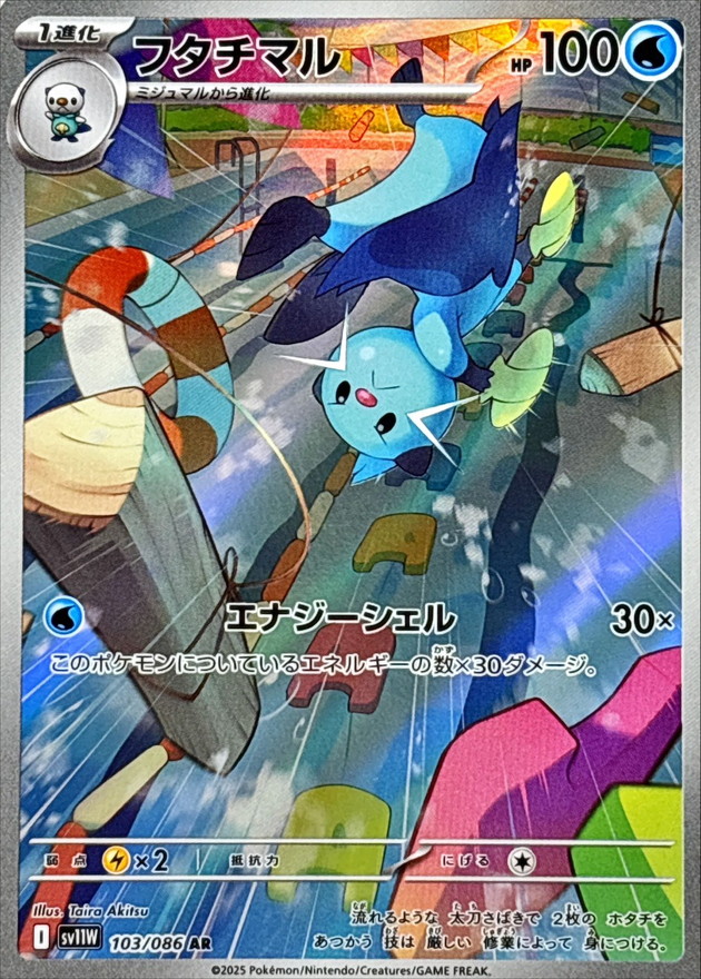 Pokemon Dewott AR 103/086 sv11w White Flare