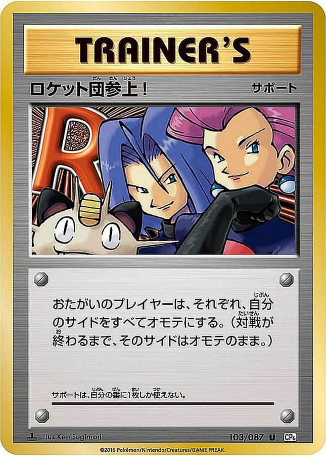 Here Comes Team Rocket! U 103/087 CP6