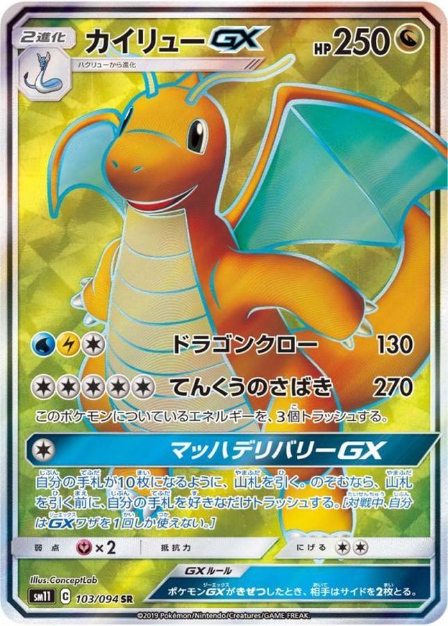 Pokemon Dragonite GX SR 103/094 sm11 Miracle Twins