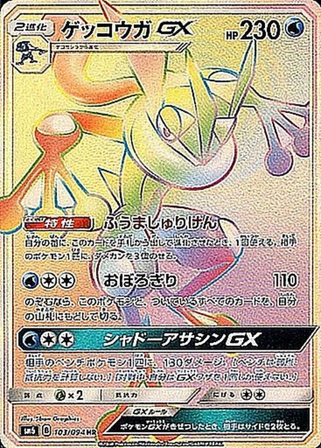 Greninja GX HR 103/094 SM6